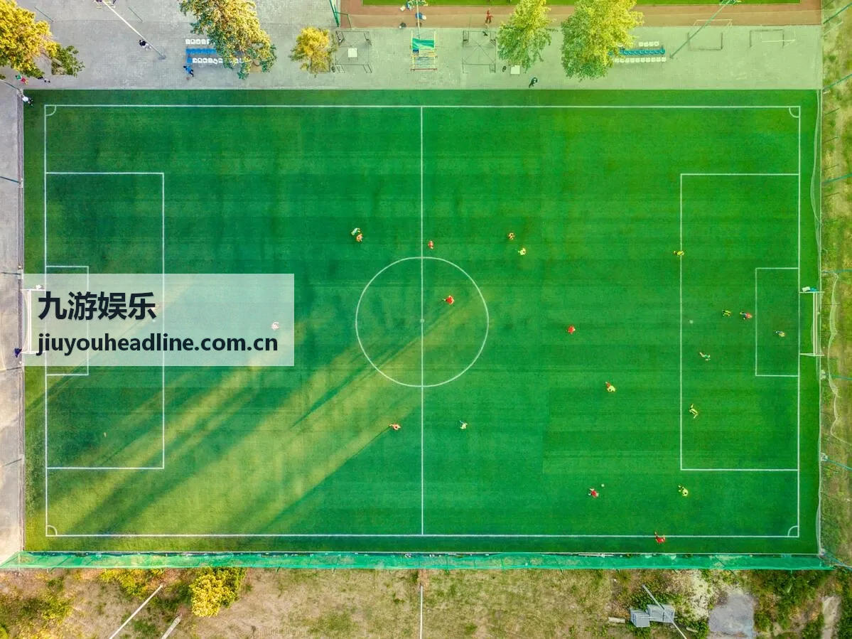 九游娱乐赛事日程今日赛程封面
